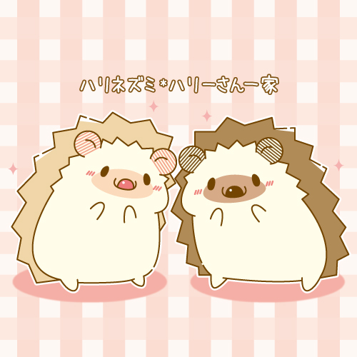 ハリネズミ*ハリーさん一家 - meguminのイラスト | Charaforio(キャラ