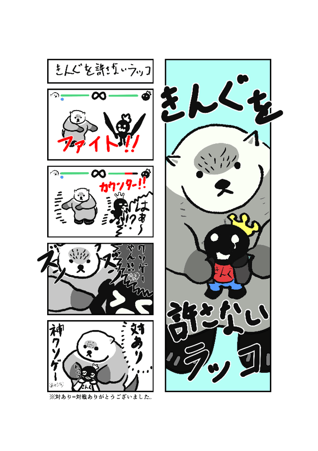 悪を許さないラッコ！ | Charaforio(キャラフォリオ)