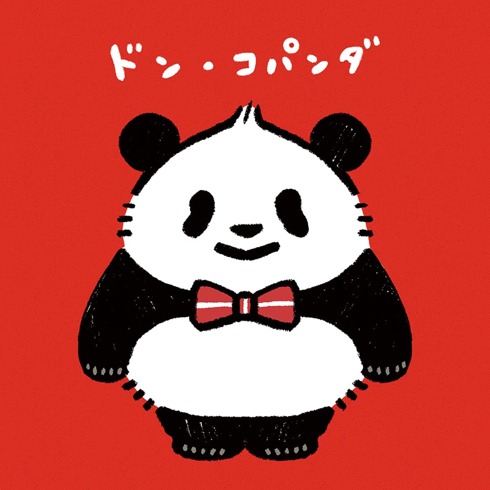 よち！