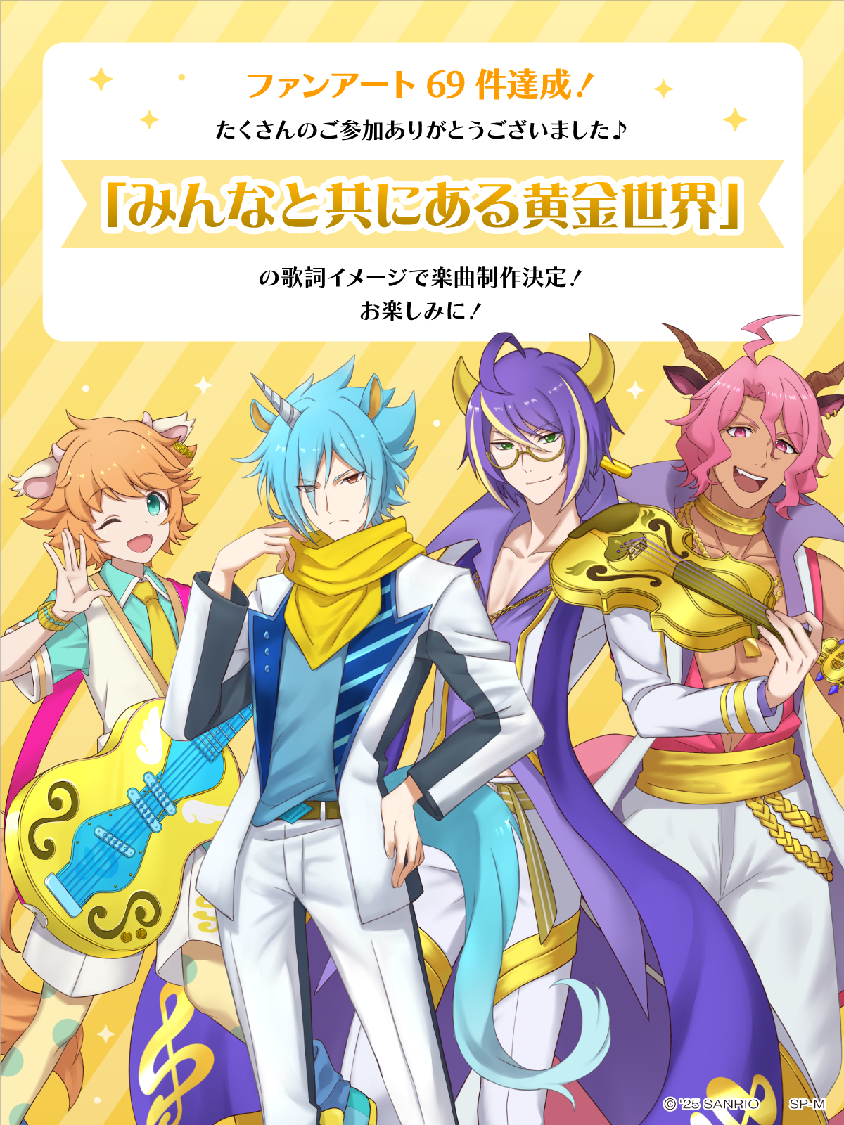 SHOW BY ROCK!! みんなのファンアート69件で新曲制作決定！？ですぞ