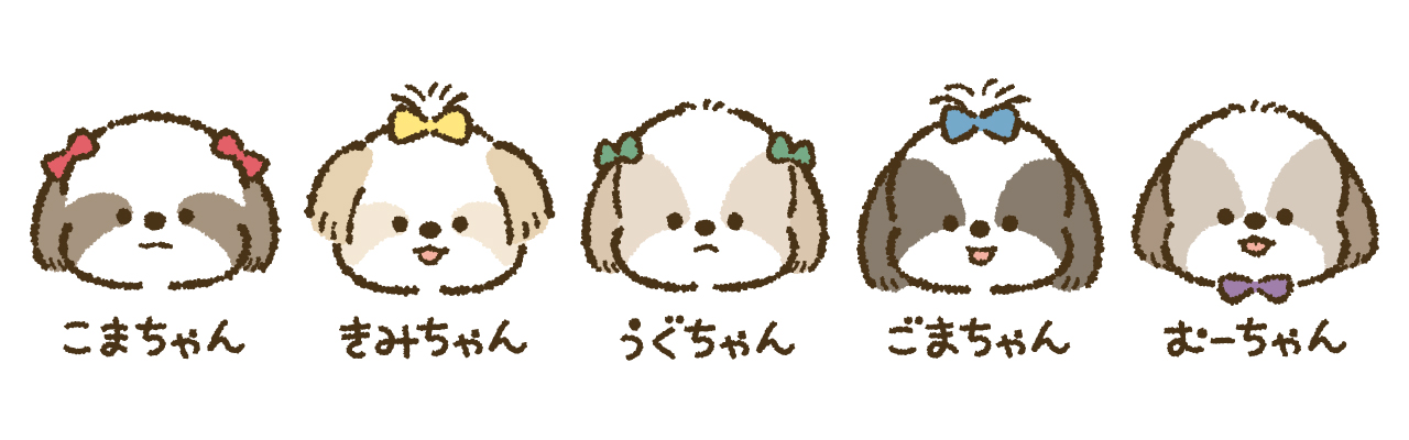 まるまるシーズーちゃんず | Charaforio(キャラフォリオ)
