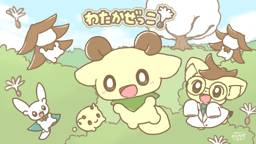 わたかぜっこ