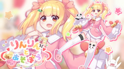 りんりん