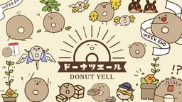 ドーナツエール