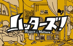 ハッターズ！