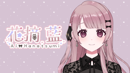花摘 藍
