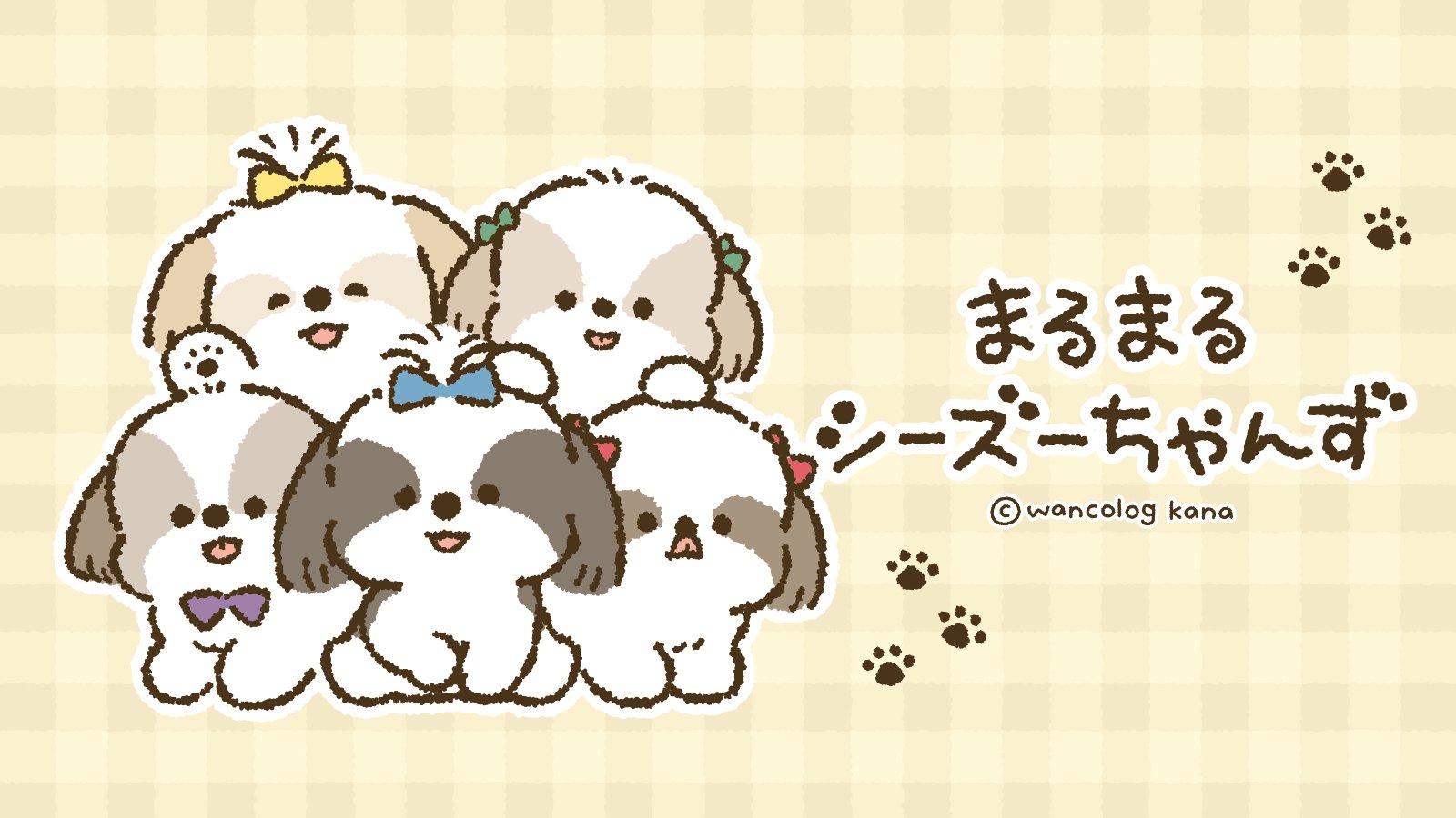 まるまるシーズーちゃんず | Charaforio(キャラフォリオ)