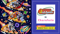 【期間限定イベント】カリスマ 3周年 in  Charaforio