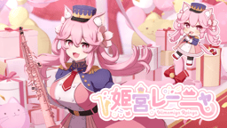 Reinya Himemiya