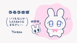 うるうさぎ