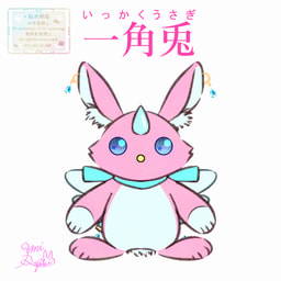 一角兎