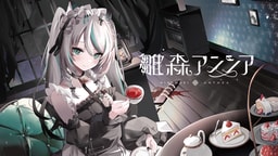 雛森アンシア