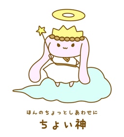 ちょぃ神