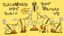 平たいぴよ