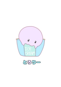とろりー