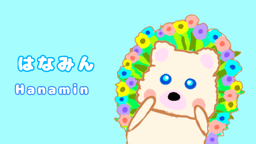 はなみん