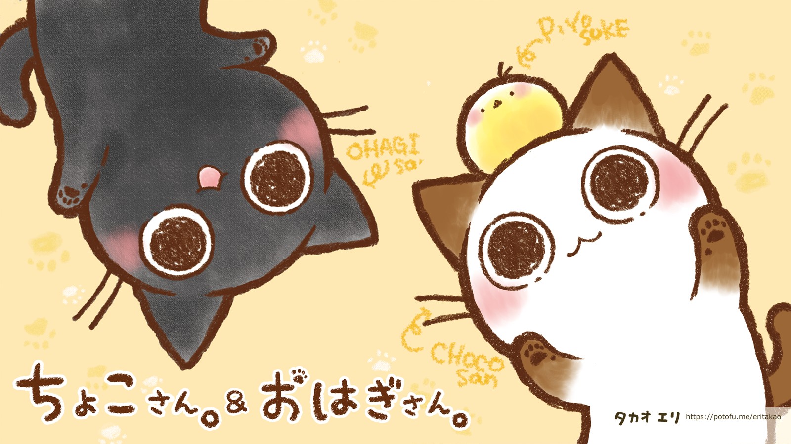 ちょこさん。＆おはぎさん。(ちょこおは。） | Charaforio(キャラフォリオ)