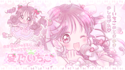 ❤︎愛乃いちご❤︎