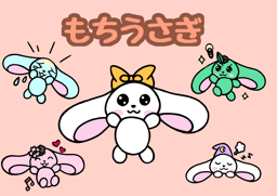 もちうさぎ