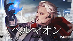 ヘルマオン