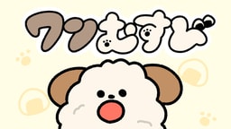 ワンむすび