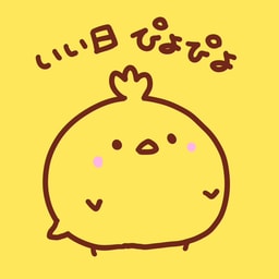 ぴよ