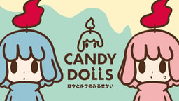 CANDY DOLLS　-ロウとルウのみるせかい-
