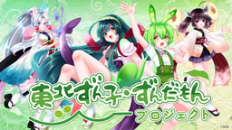 TohokuZunko & Zundamon Project