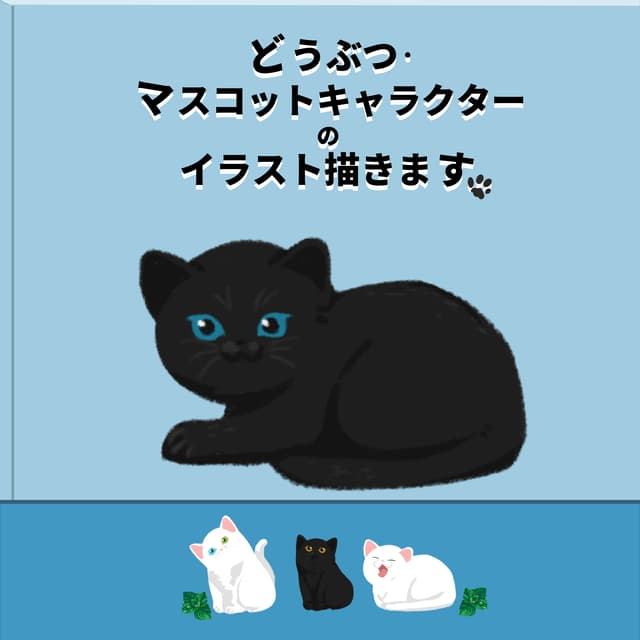 どうぶつ・マスコットキャラクターのカットイラスト描きます